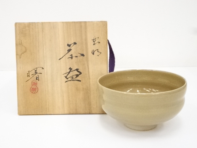 虫明焼 森香泉造 茶碗 共箱 古美術